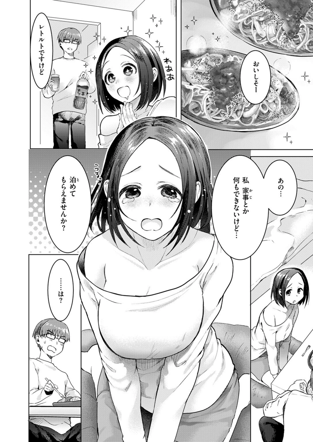 試し読み 6枚目