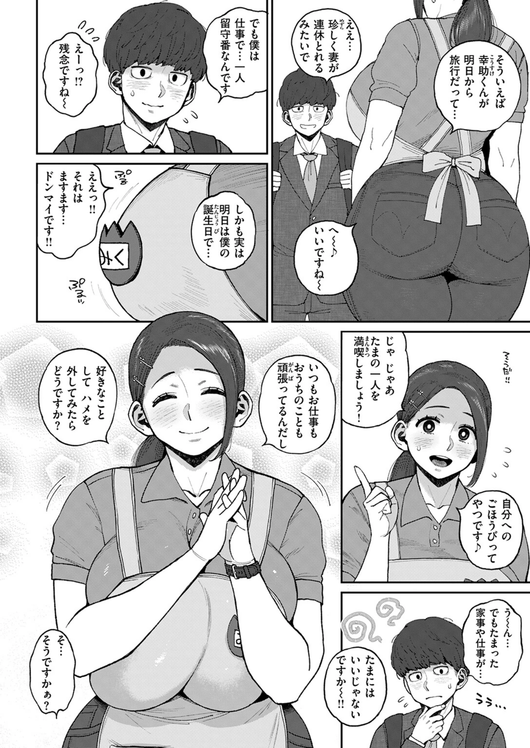 試し読み 4枚目