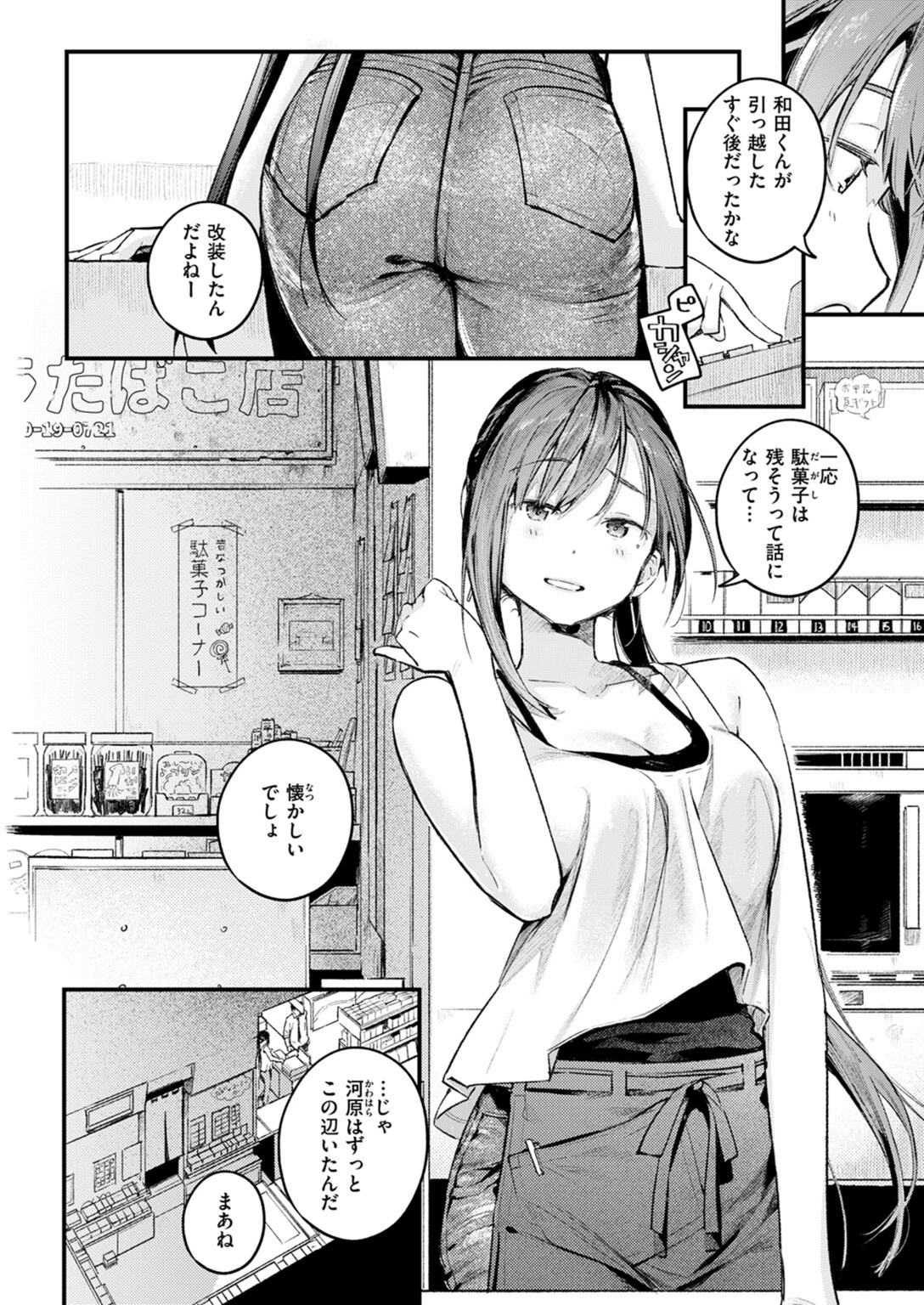試し読み 6枚目