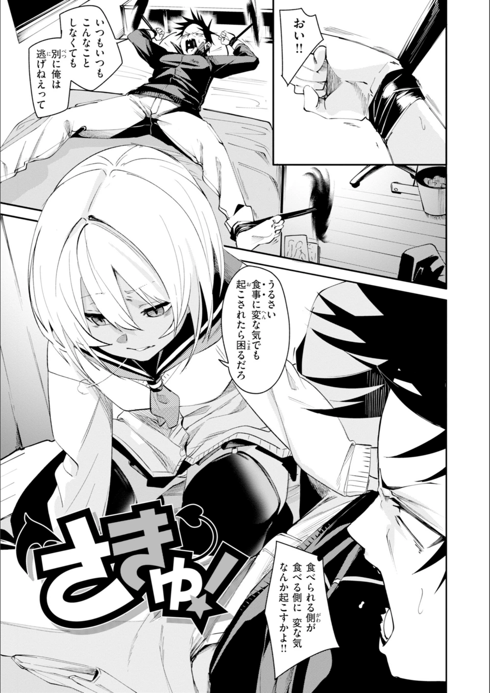 試し読み 3枚目