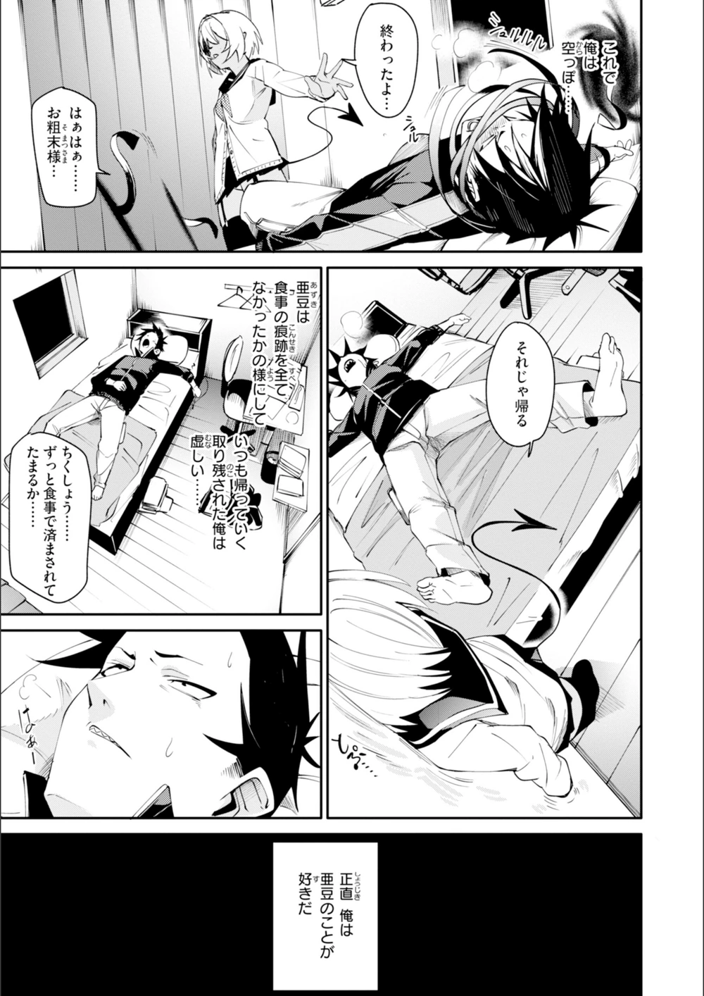 試し読み 7枚目