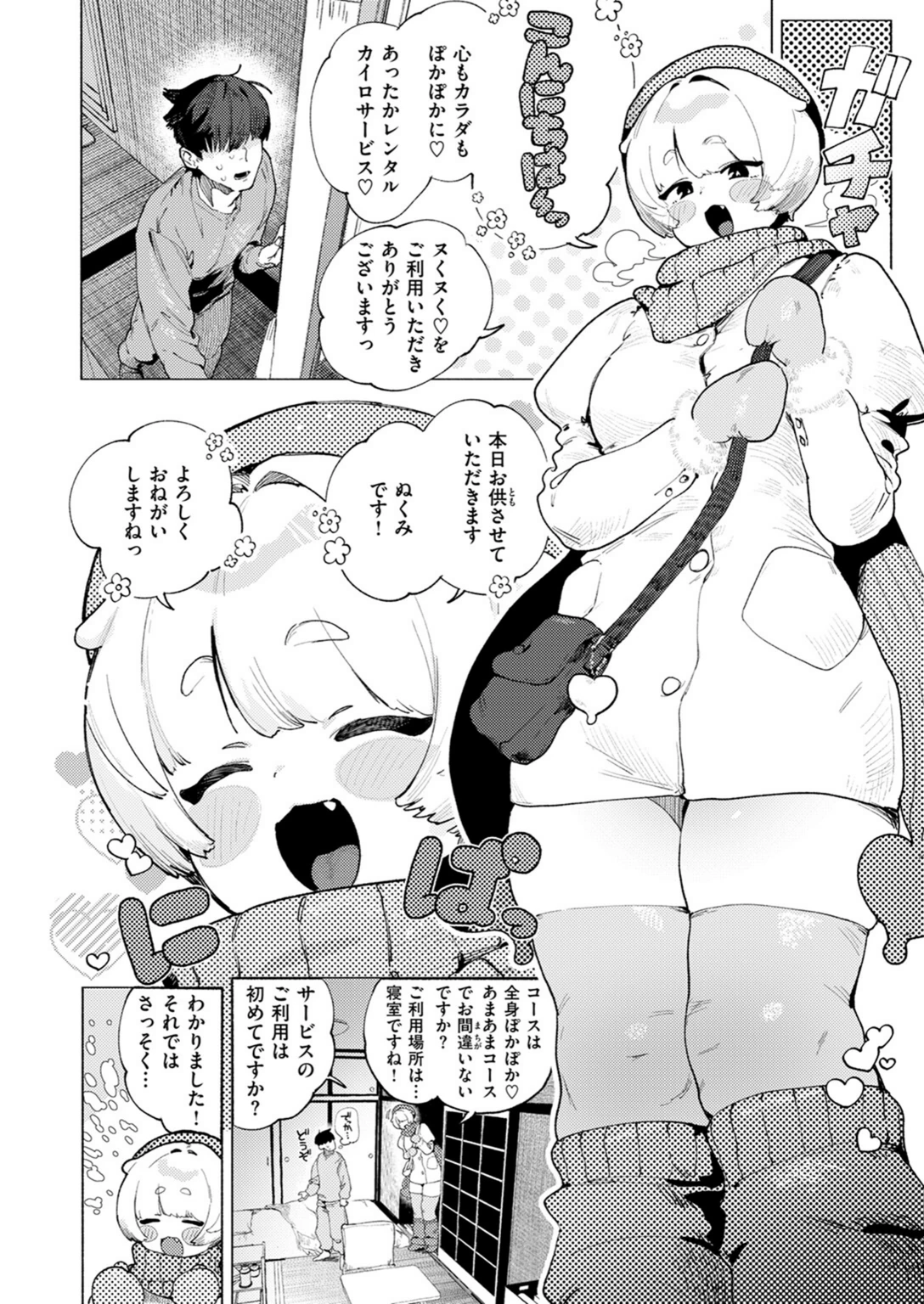 試し読み 4枚目