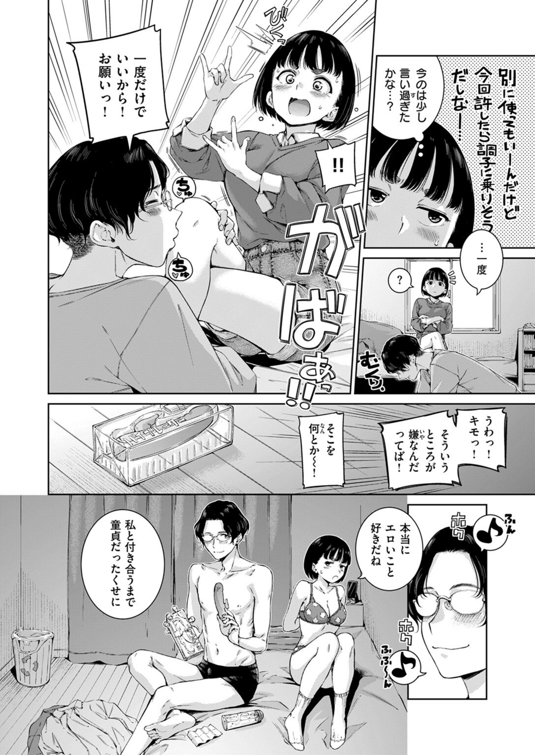 試し読み 6枚目