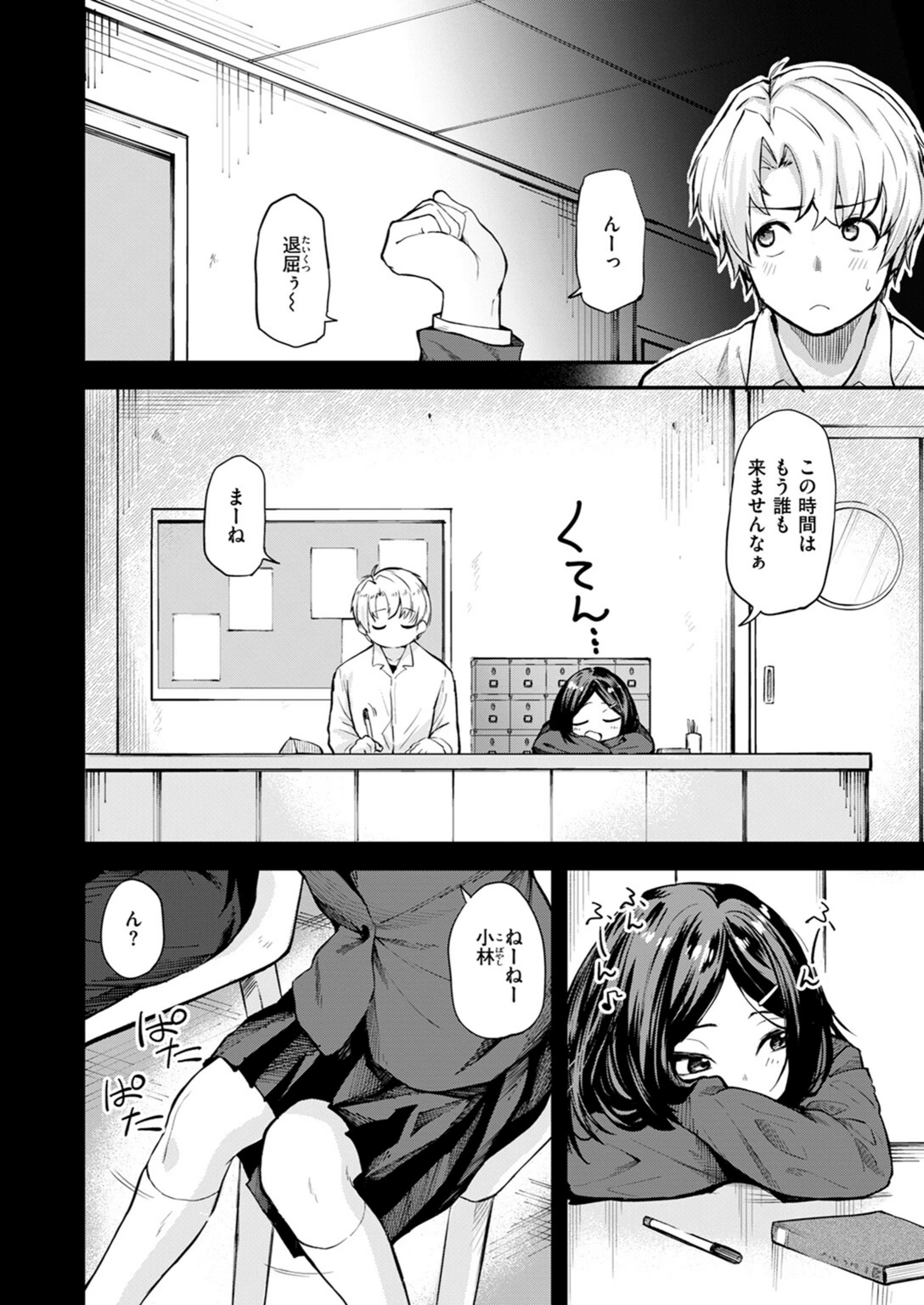 試し読み 6枚目