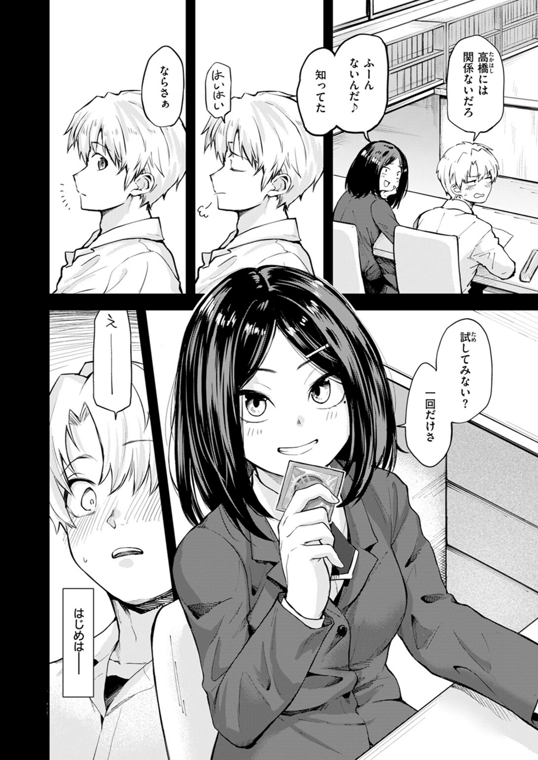 試し読み 8枚目