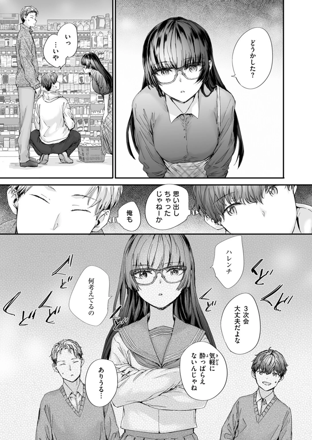 試し読み 5枚目