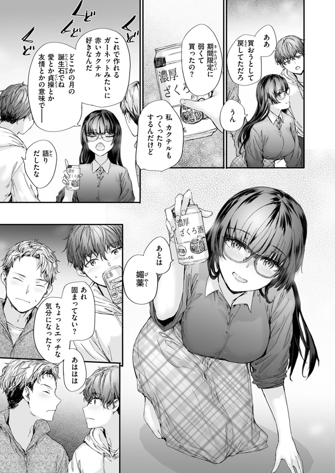 試し読み 7枚目