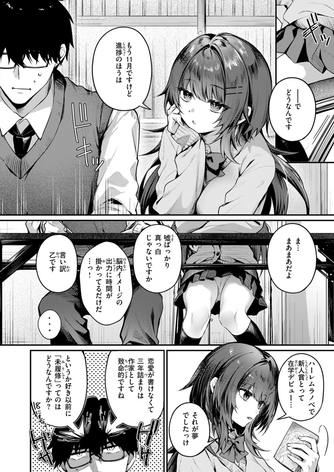 試し読み 4枚目