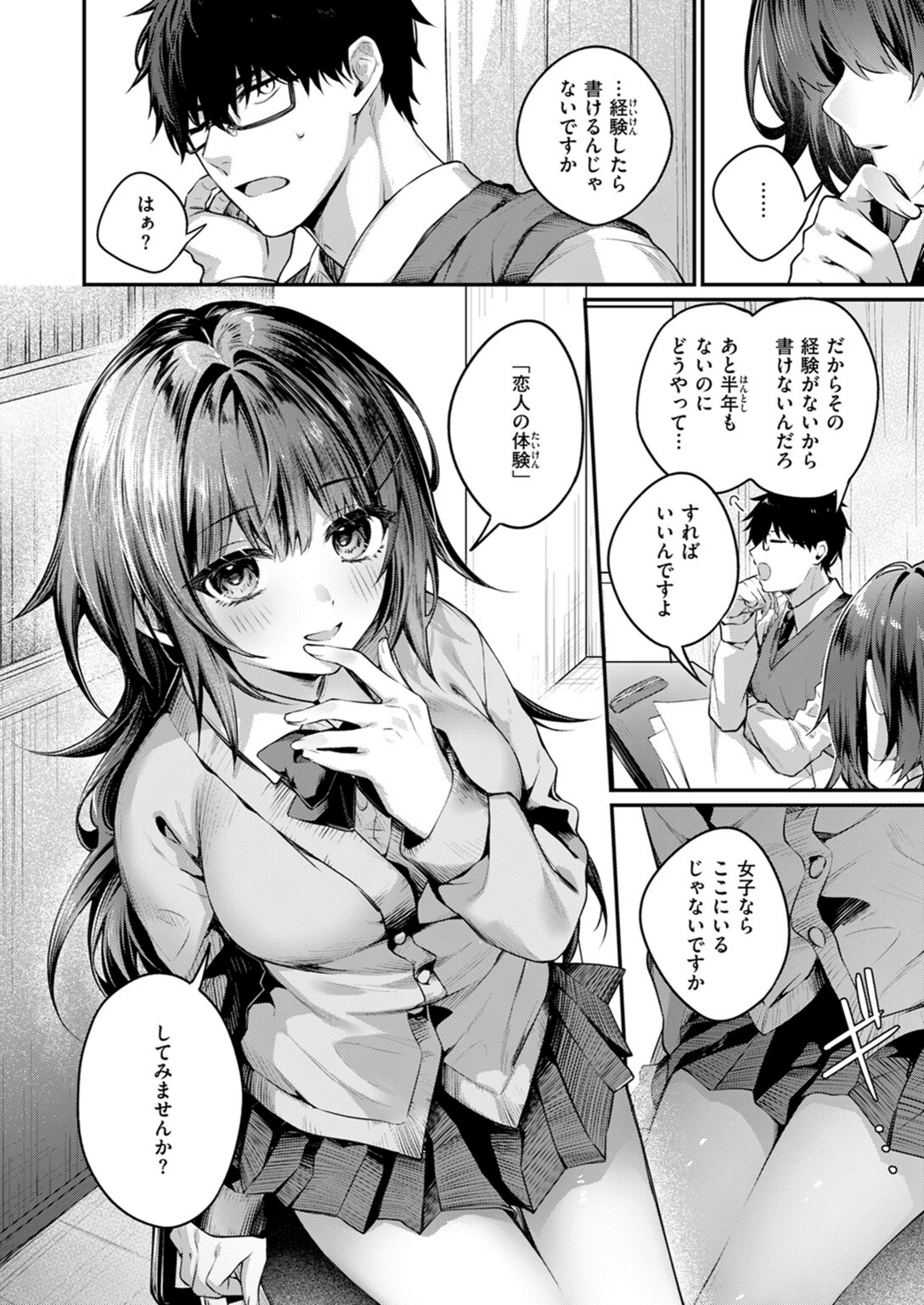 試し読み 6枚目