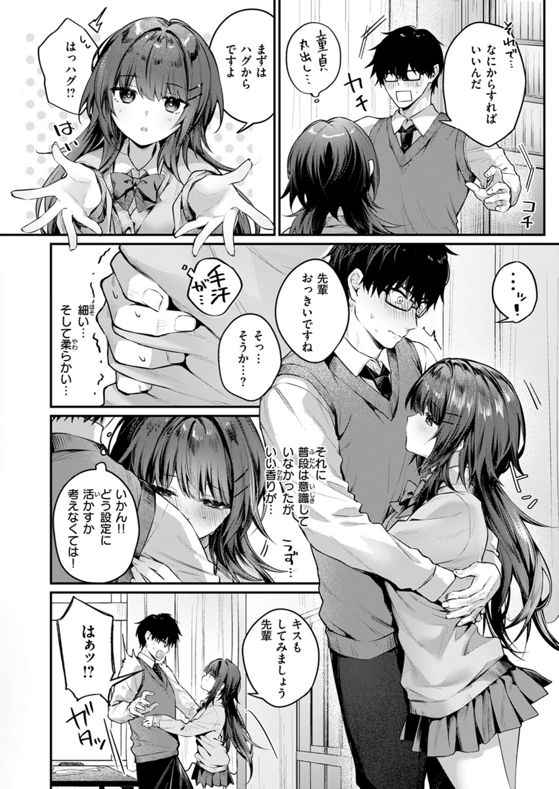 試し読み 8枚目
