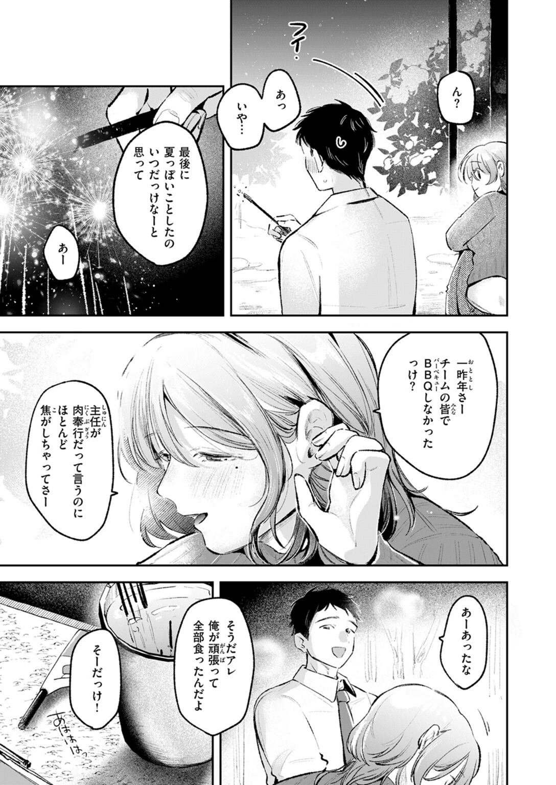 試し読み 7枚目