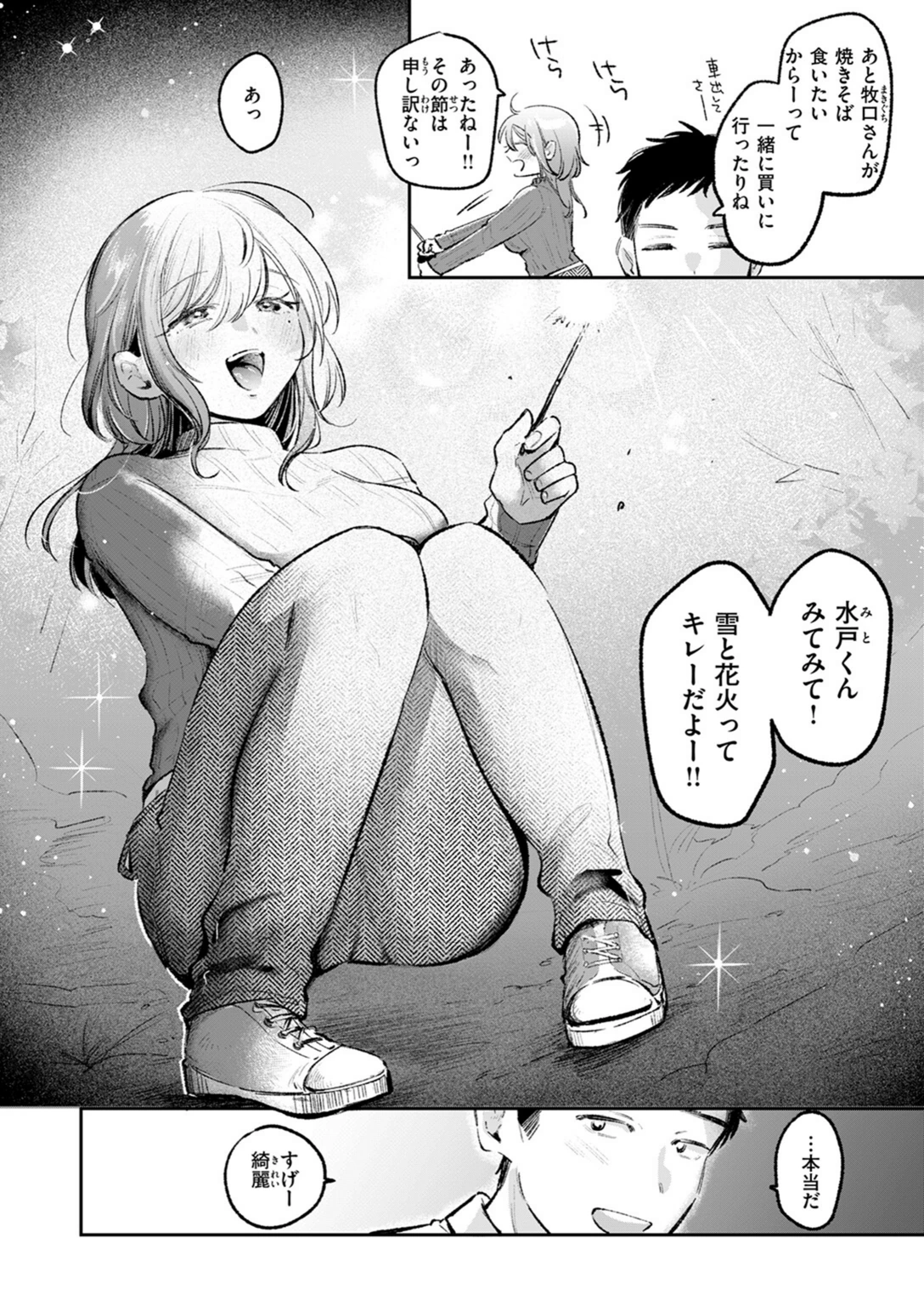 試し読み 8枚目
