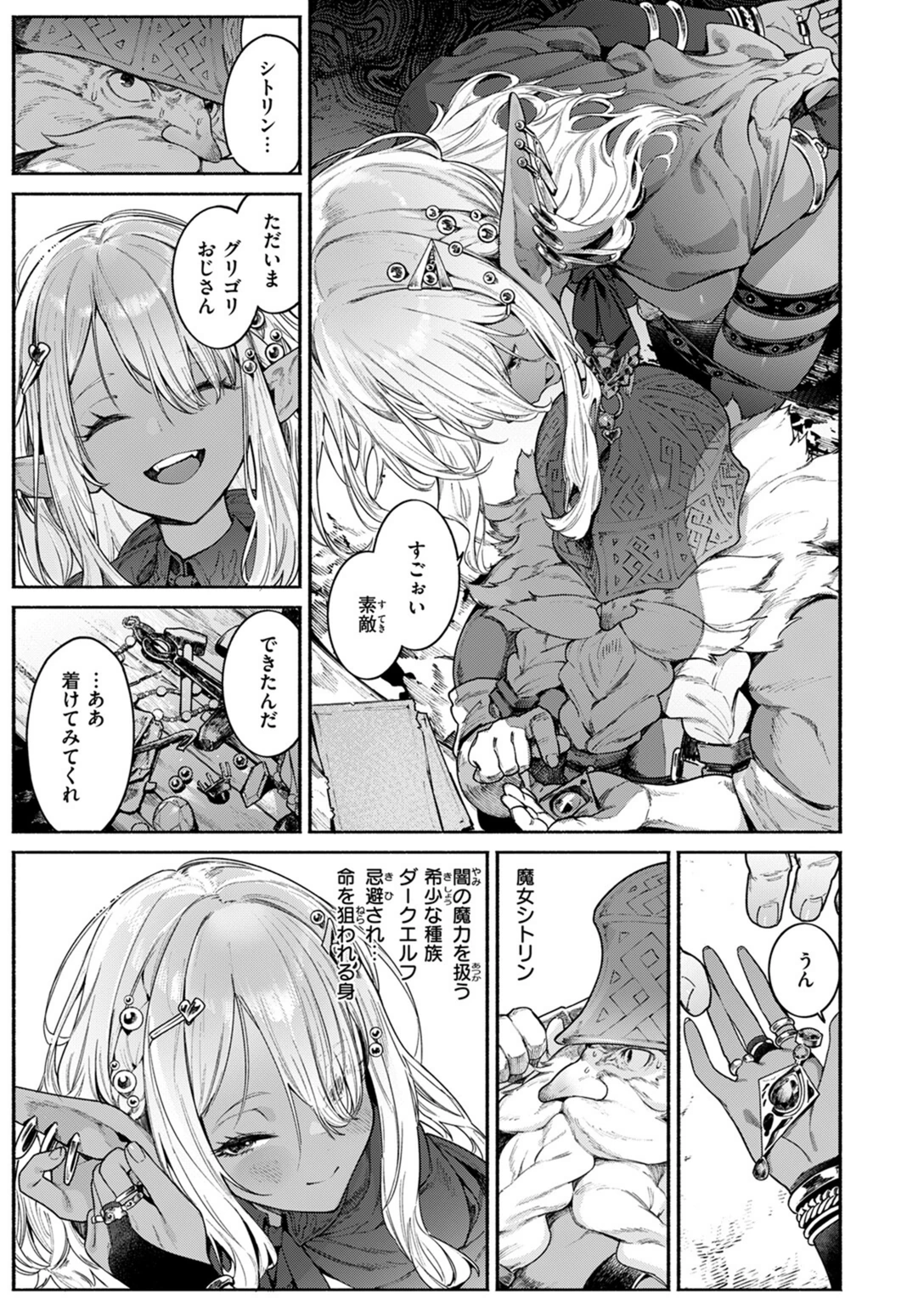 試し読み 7枚目