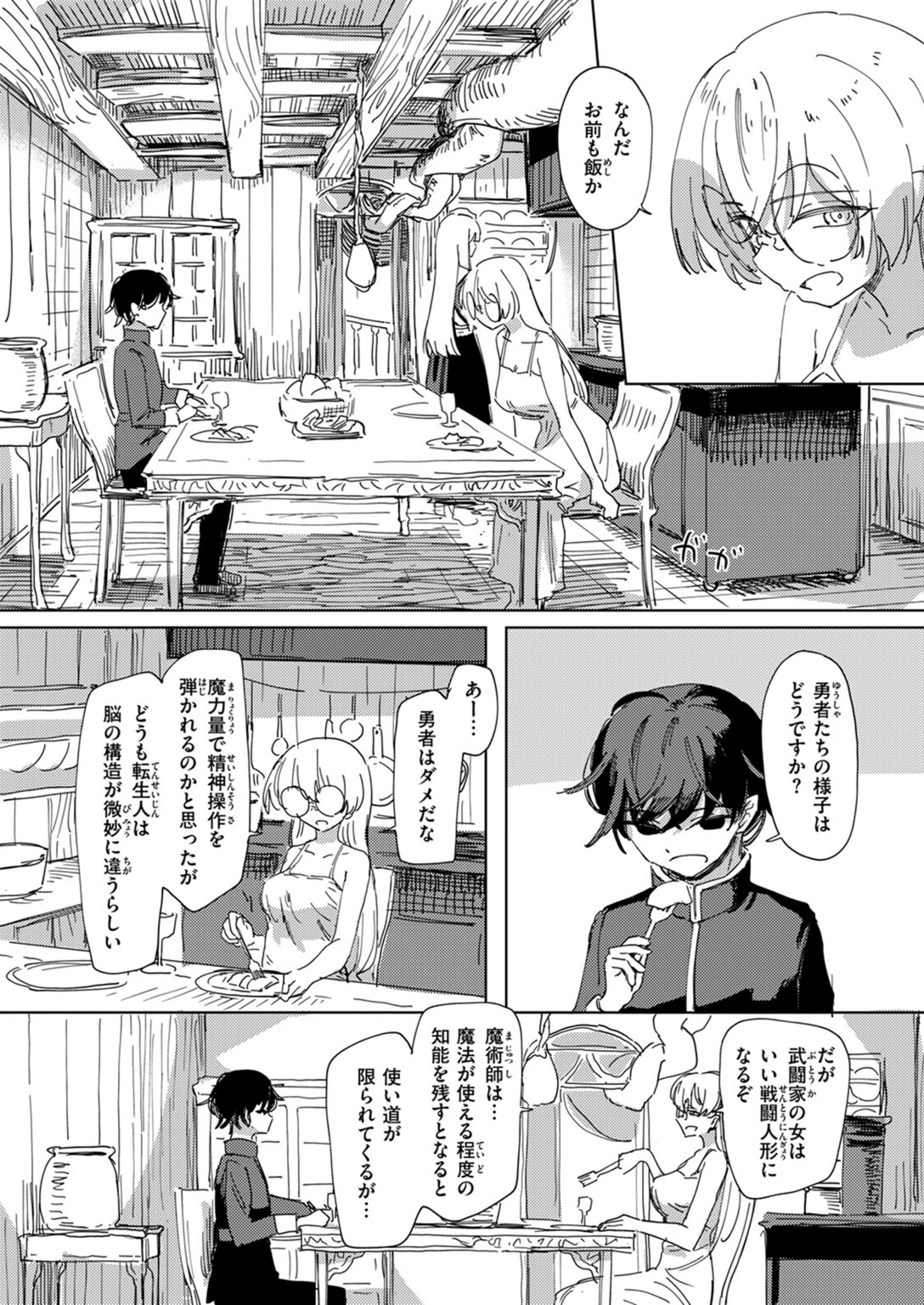 試し読み 5枚目