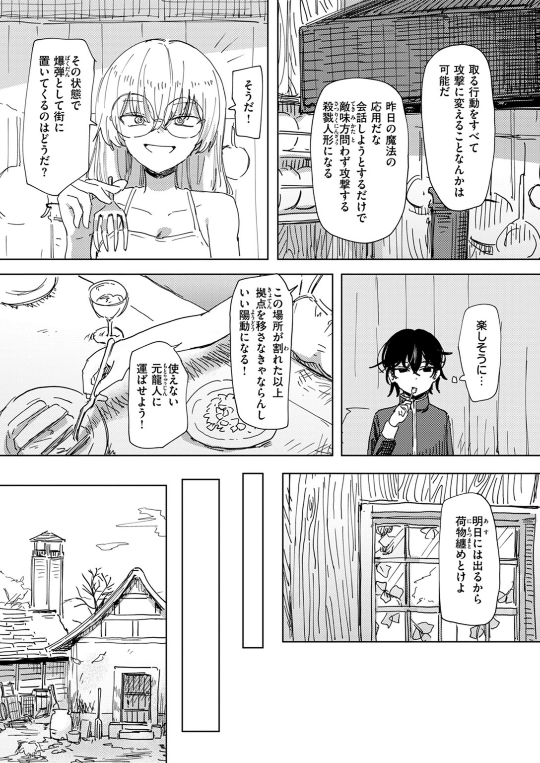 試し読み 6枚目