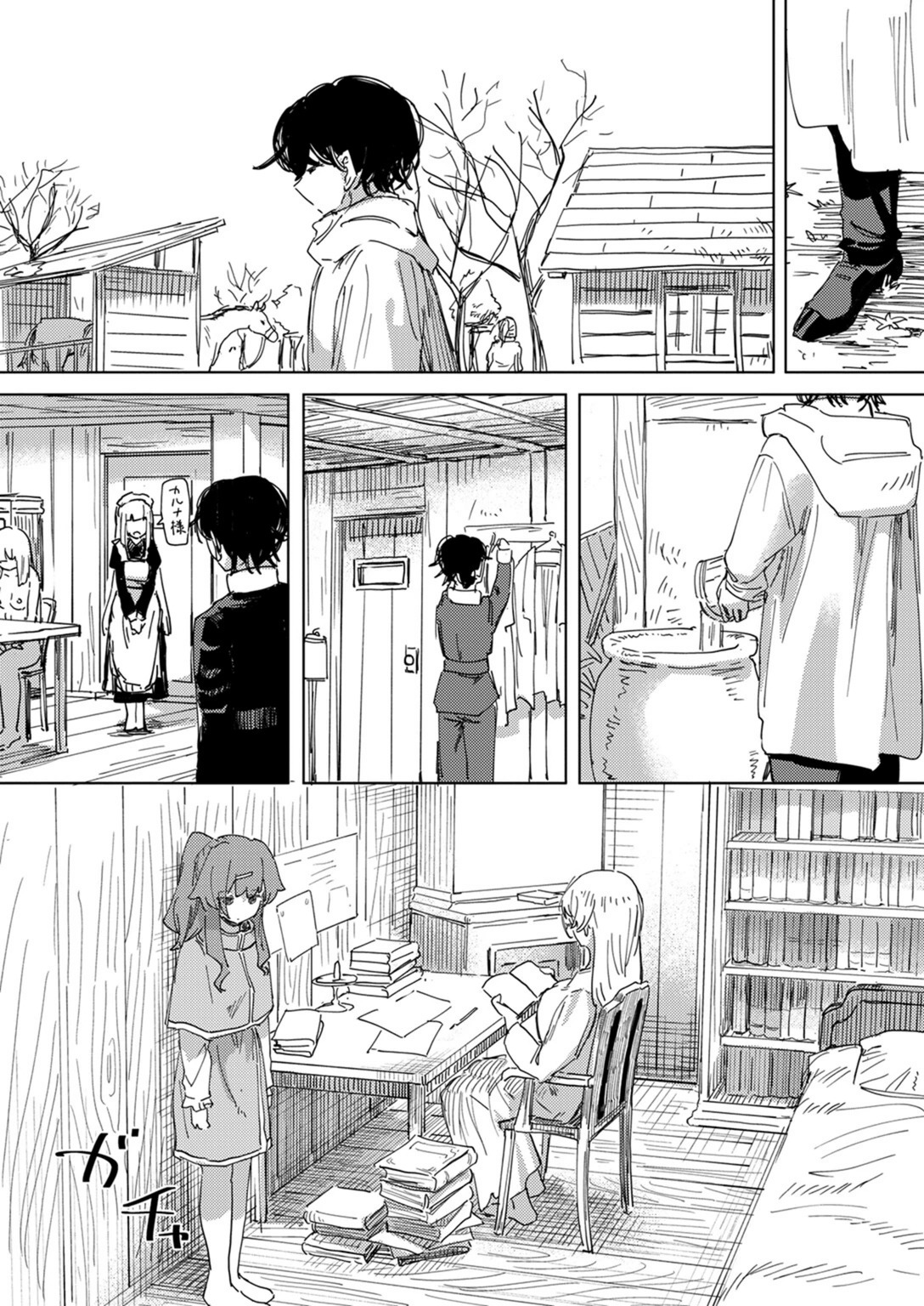 試し読み 7枚目
