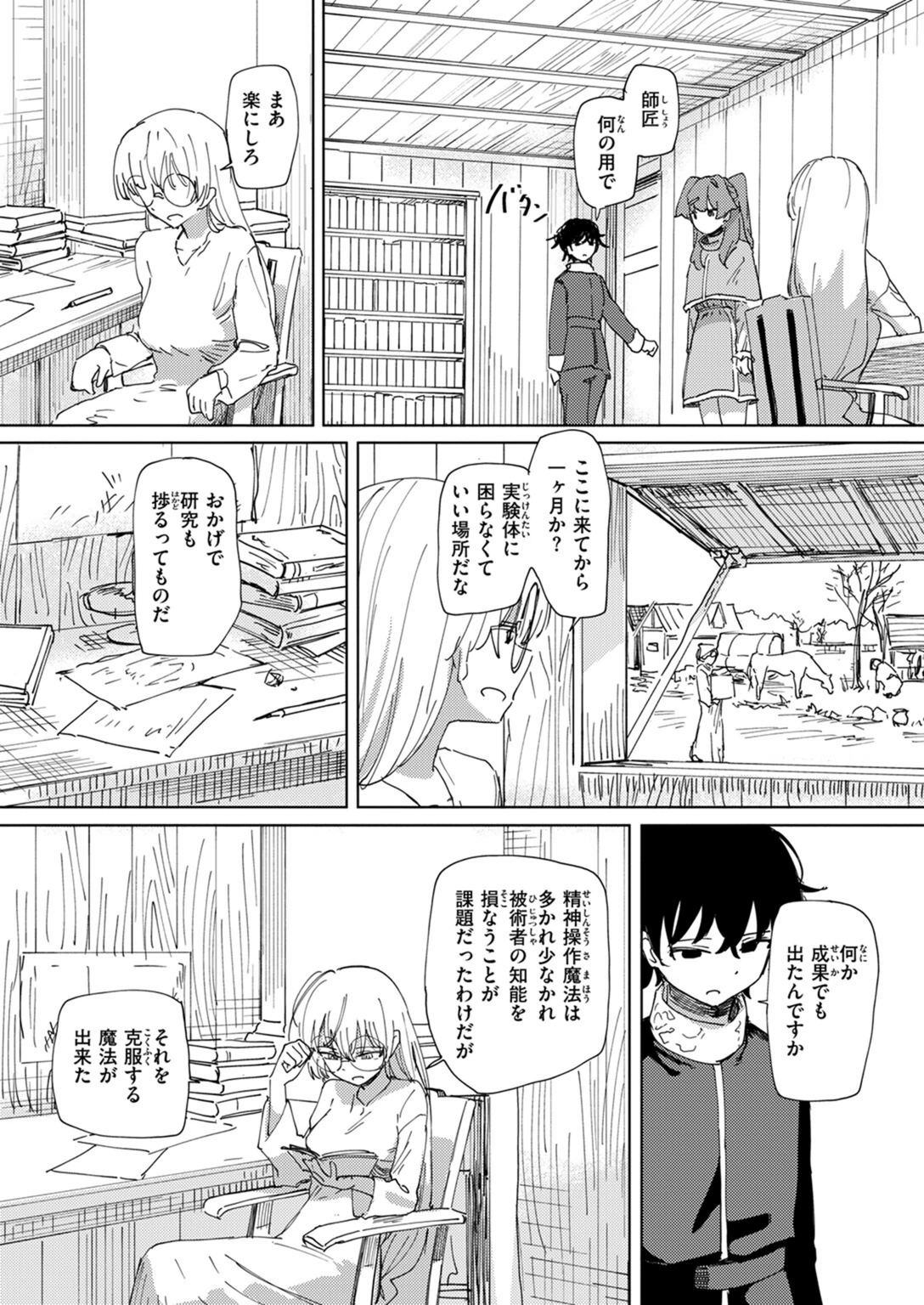 試し読み 8枚目
