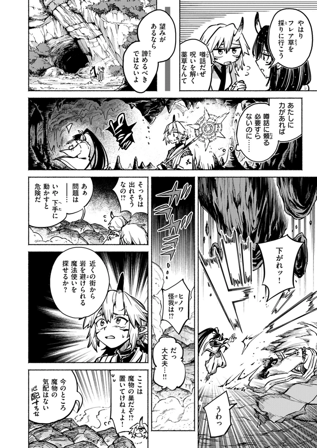試し読み 6枚目