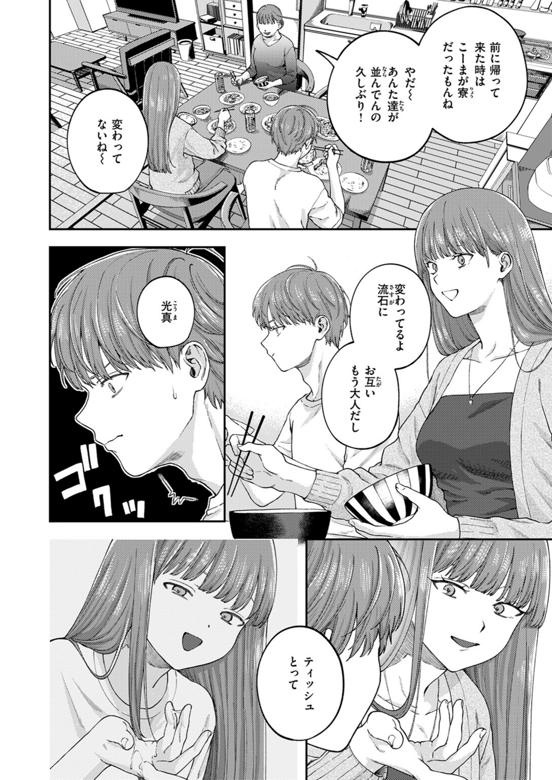 試し読み 6枚目