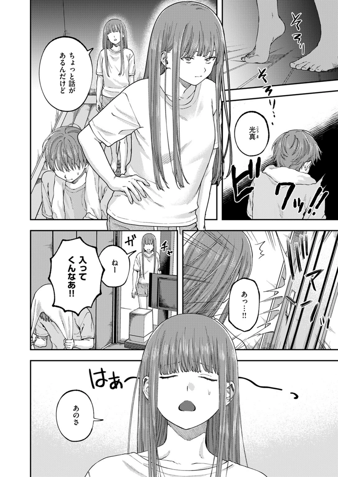 試し読み 8枚目
