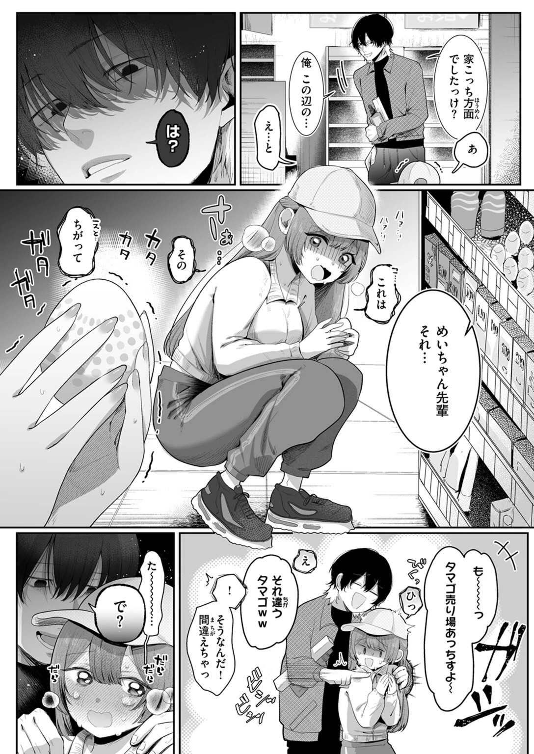 試し読み 8枚目