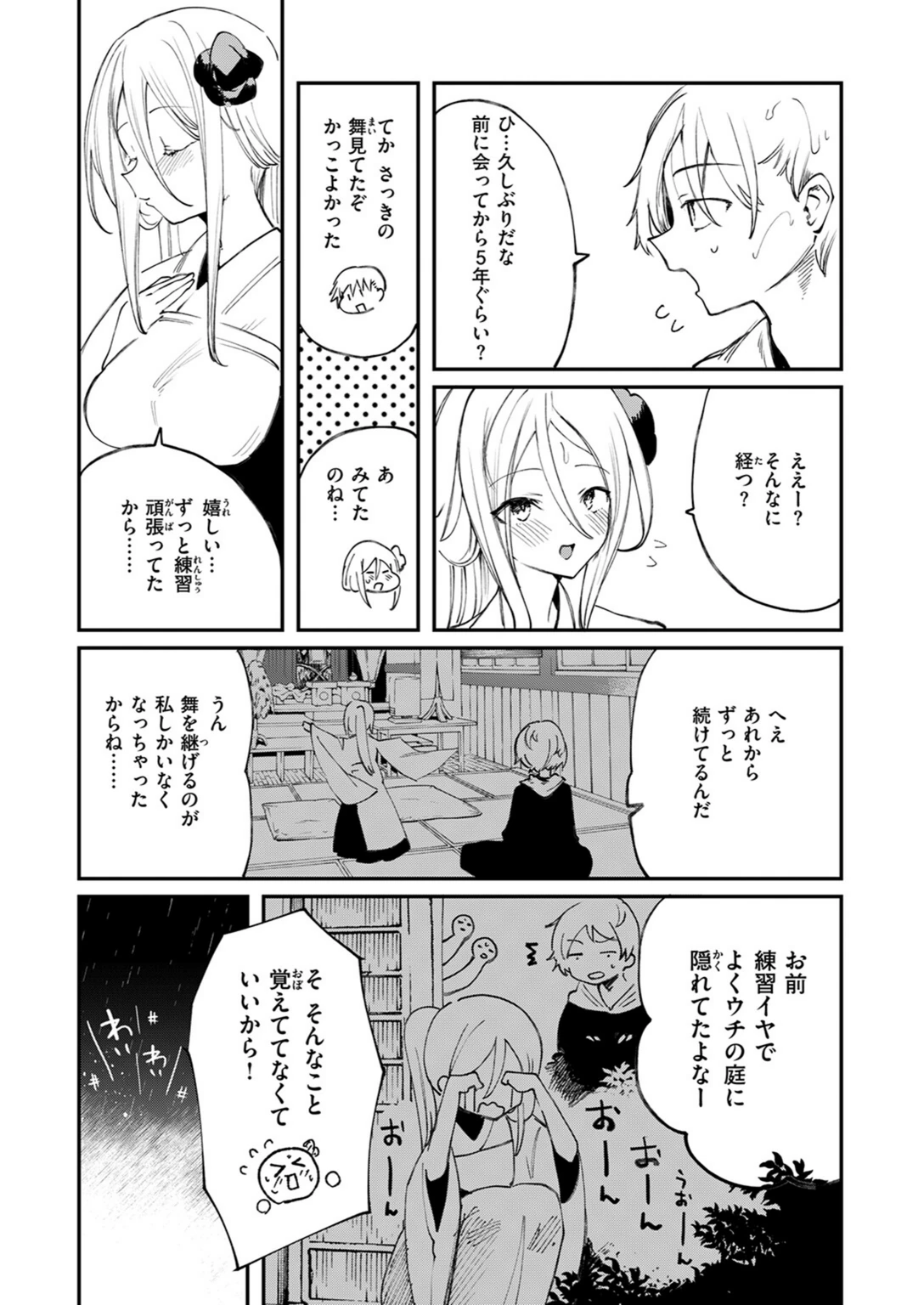 試し読み 5枚目