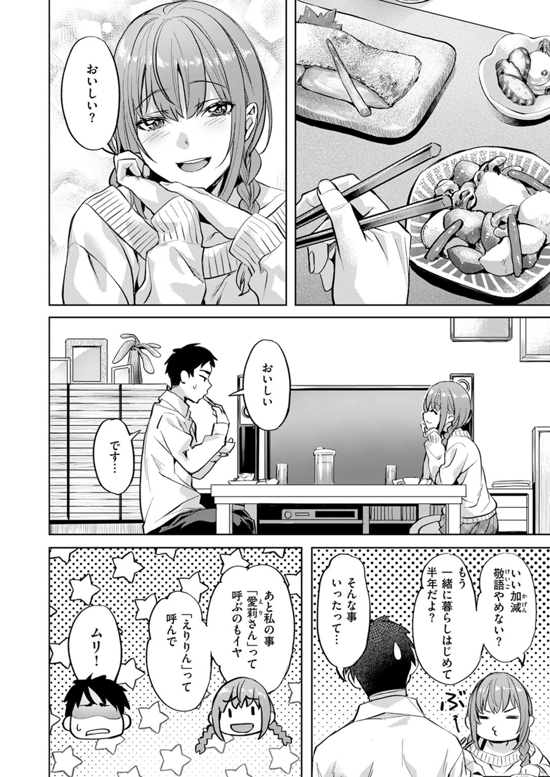 試し読み 6枚目