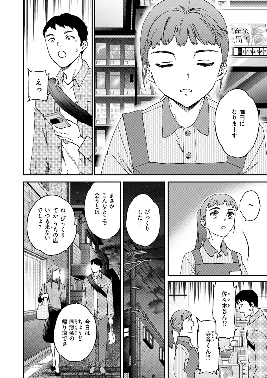 試し読み 4枚目