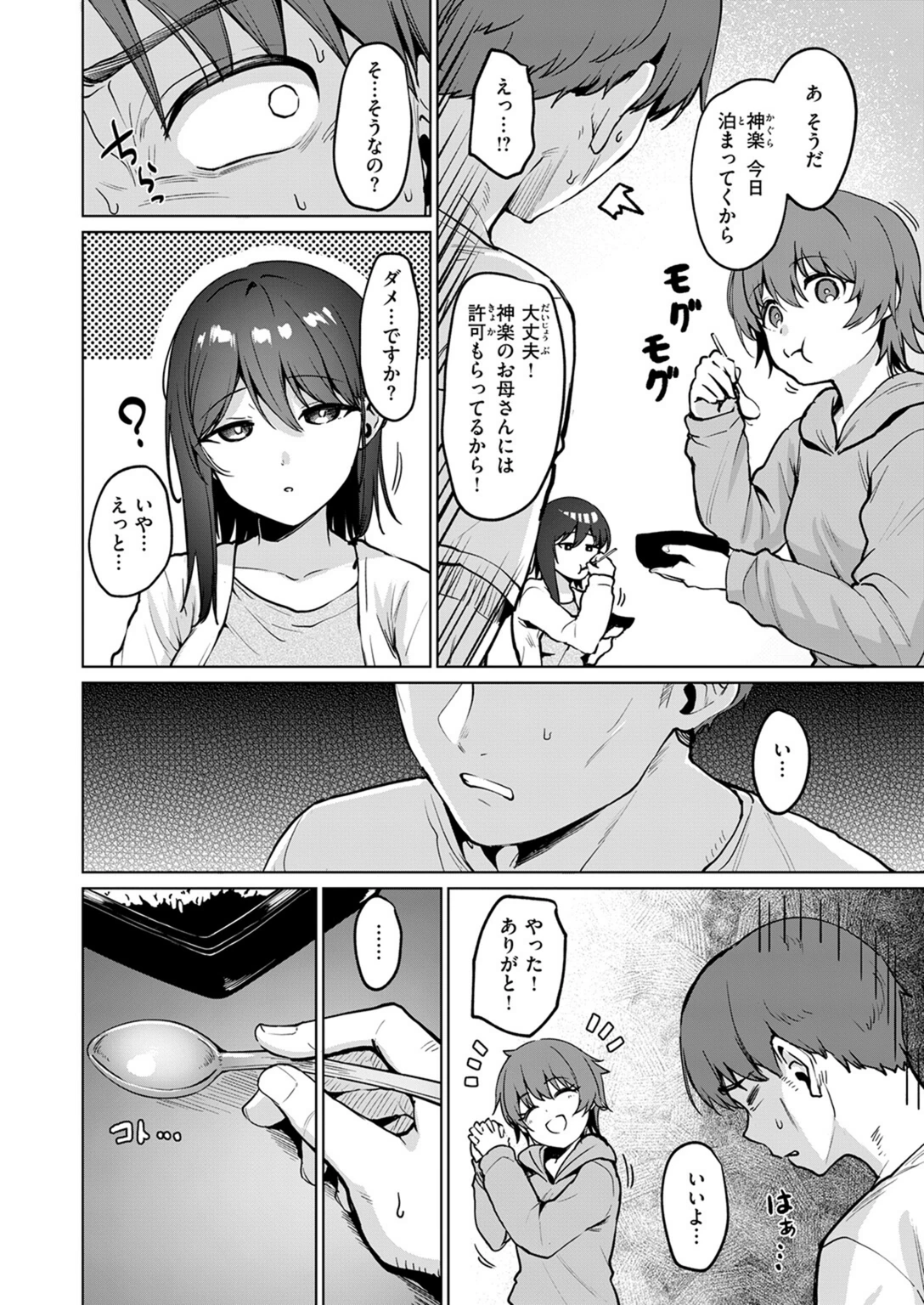 試し読み 4枚目