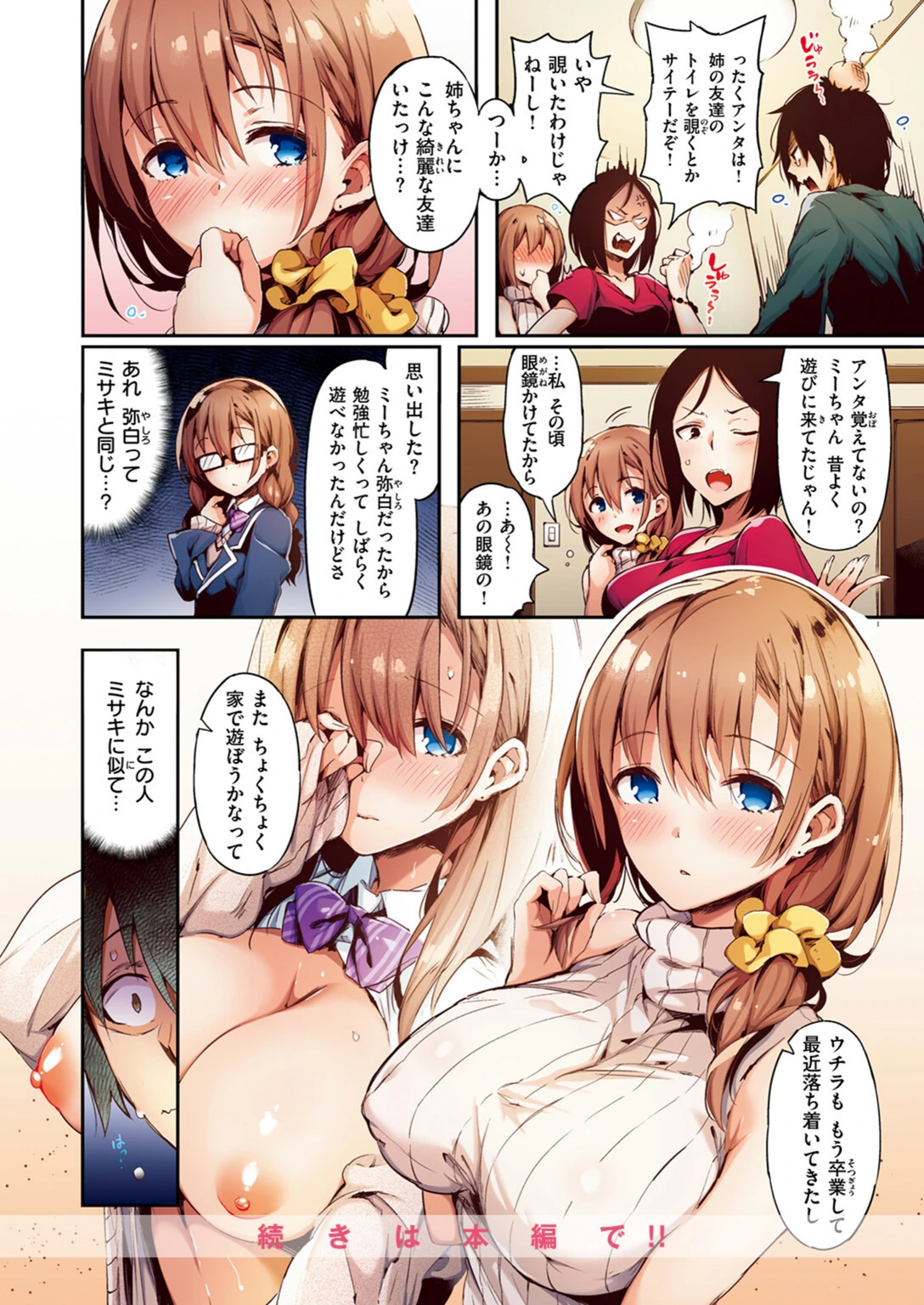 試し読み 6枚目