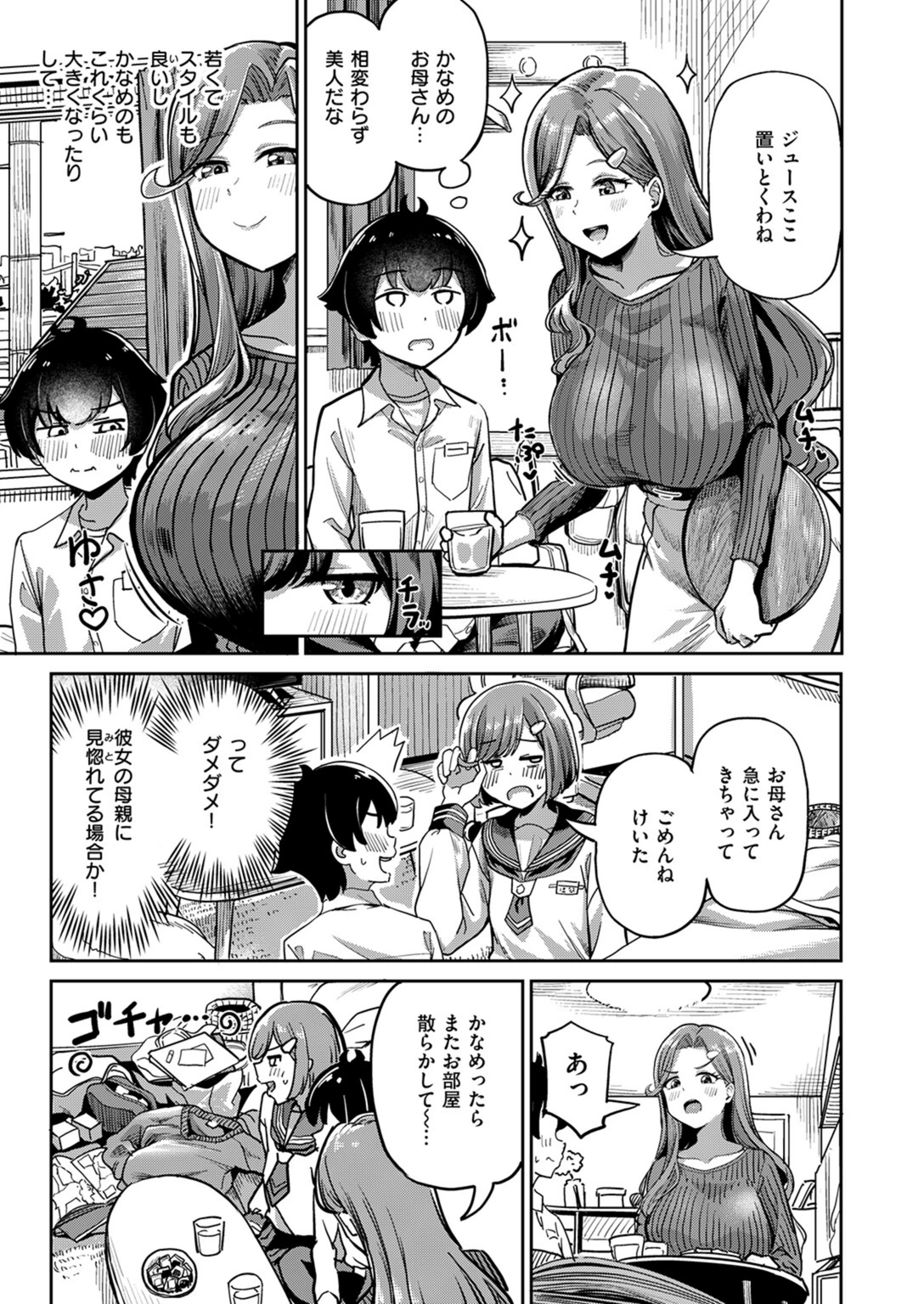 試し読み 5枚目