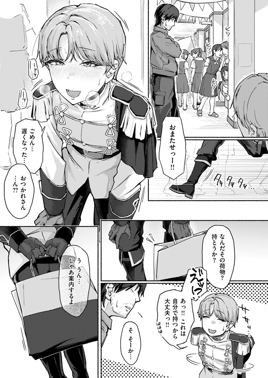 試し読み 7枚目