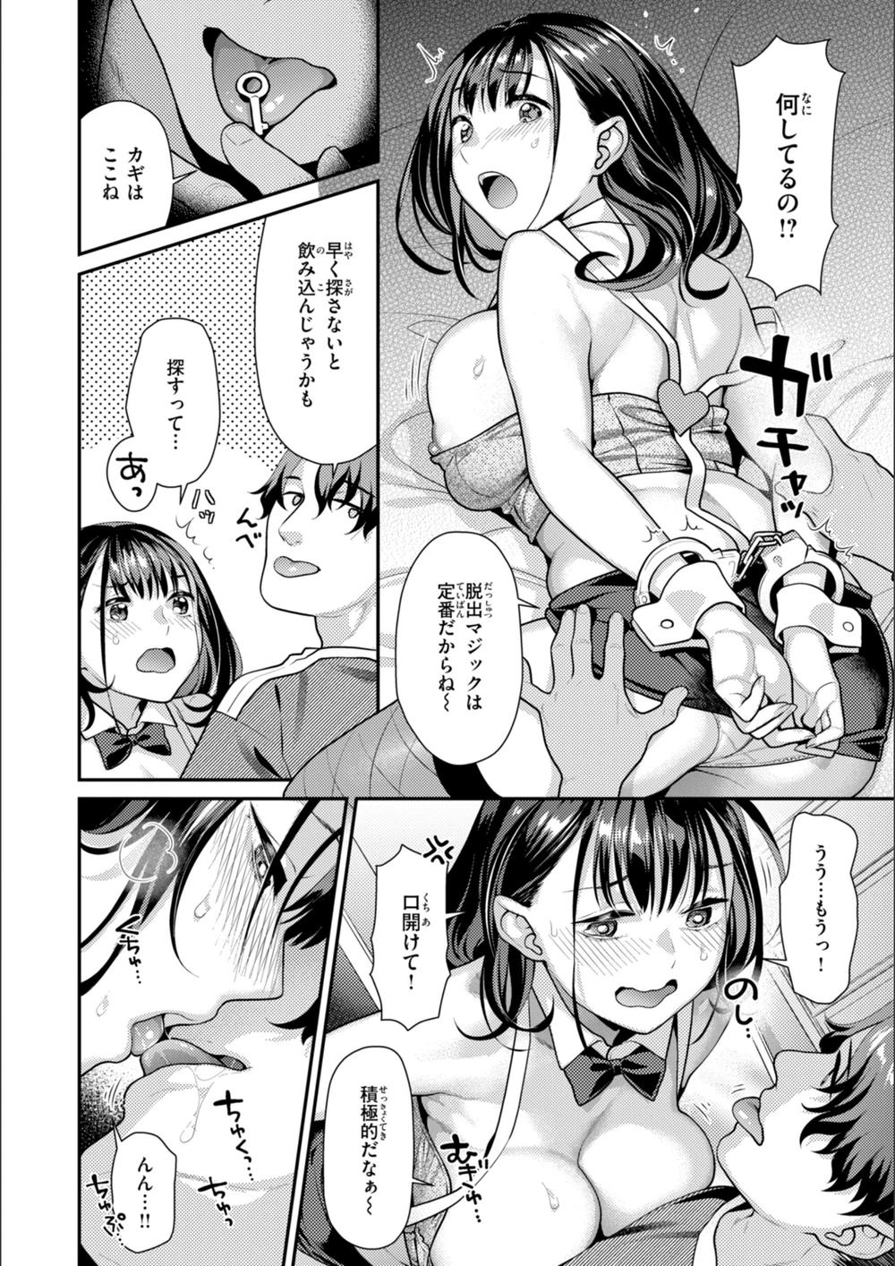 試し読み 8枚目
