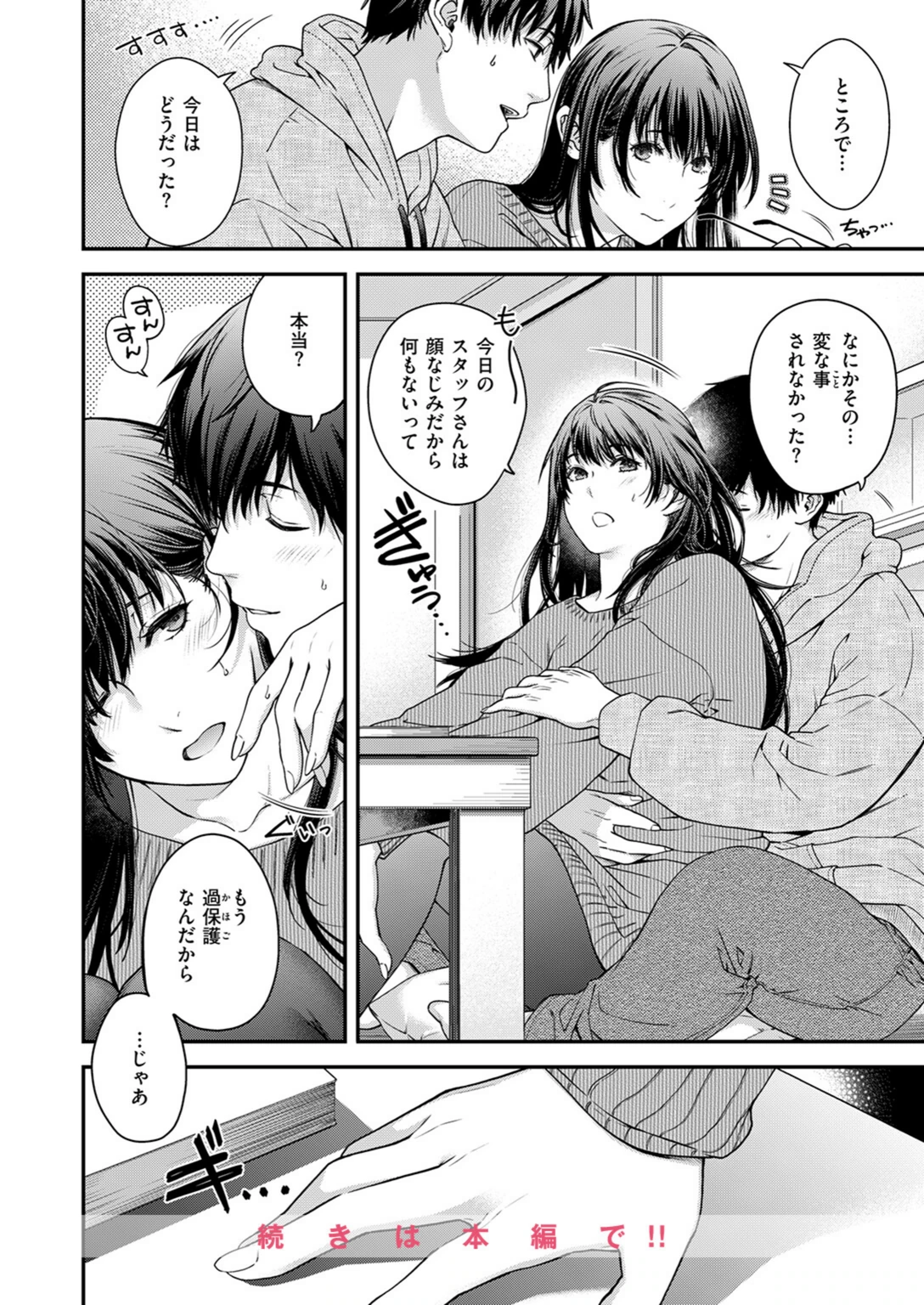 試し読み 6枚目