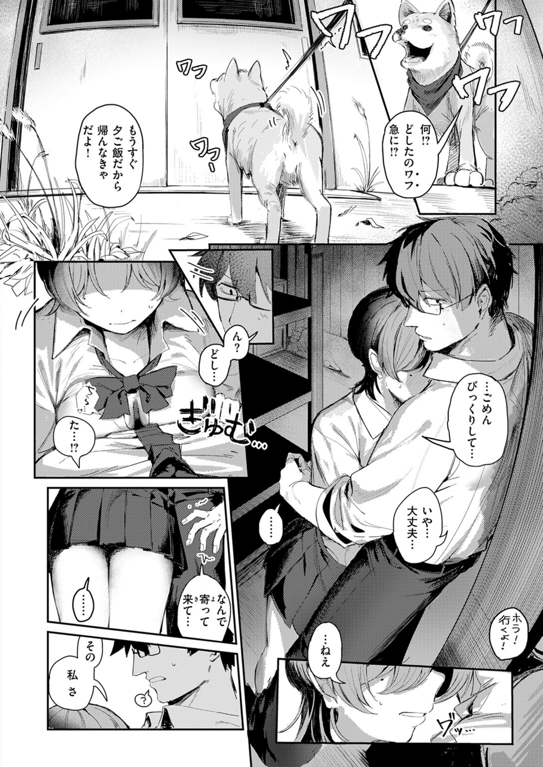 試し読み 8枚目