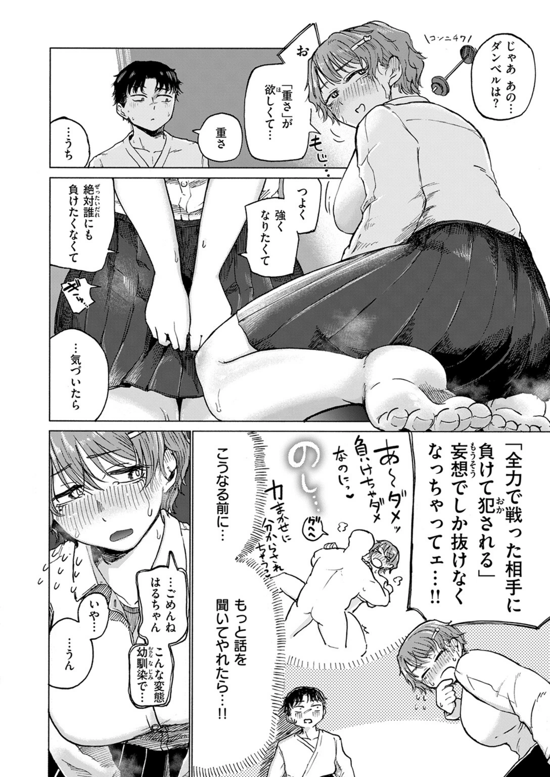 試し読み 8枚目
