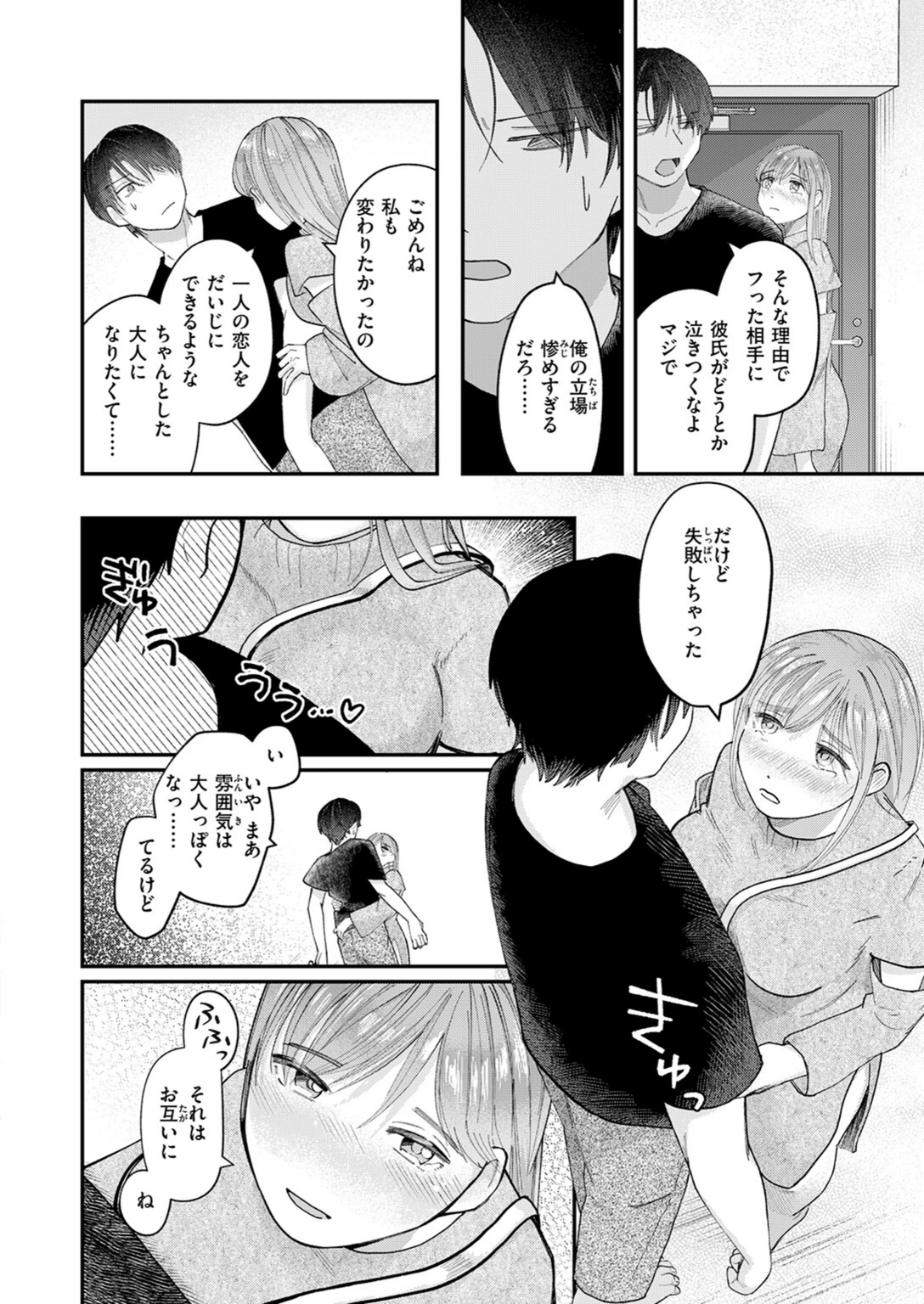 試し読み 8枚目