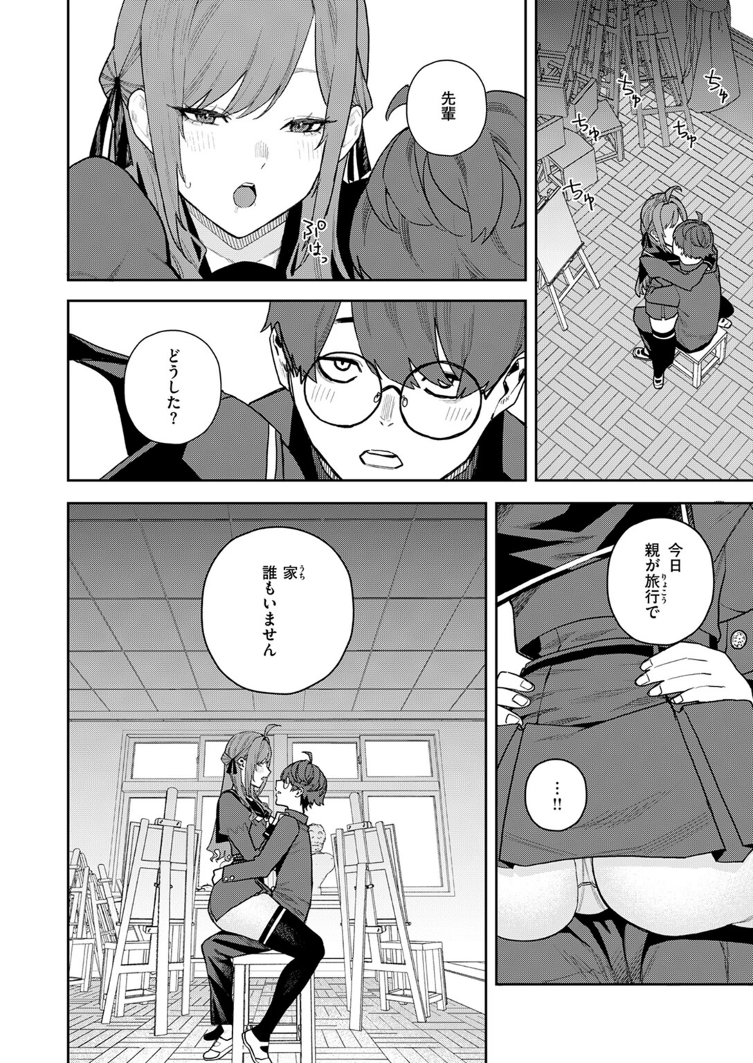 試し読み 8枚目