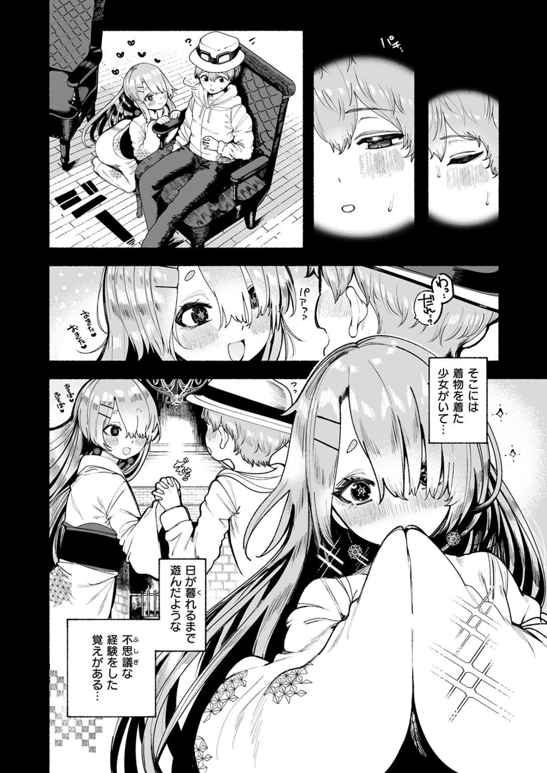 試し読み 6枚目