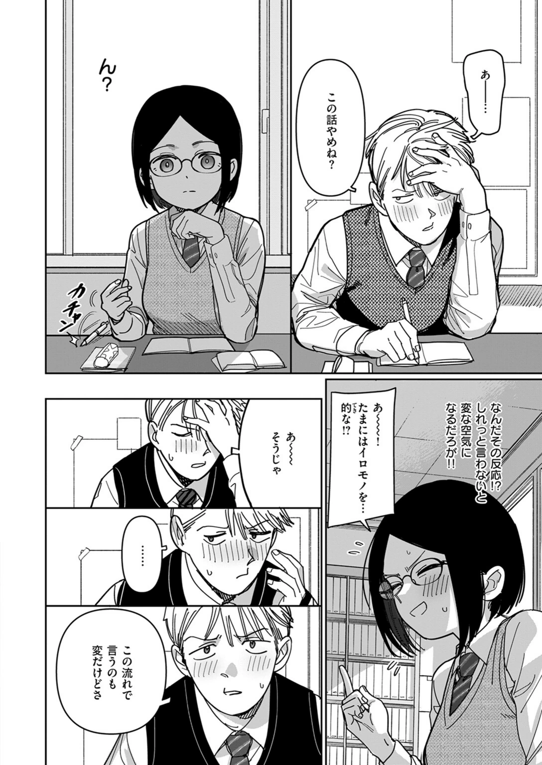 試し読み 8枚目