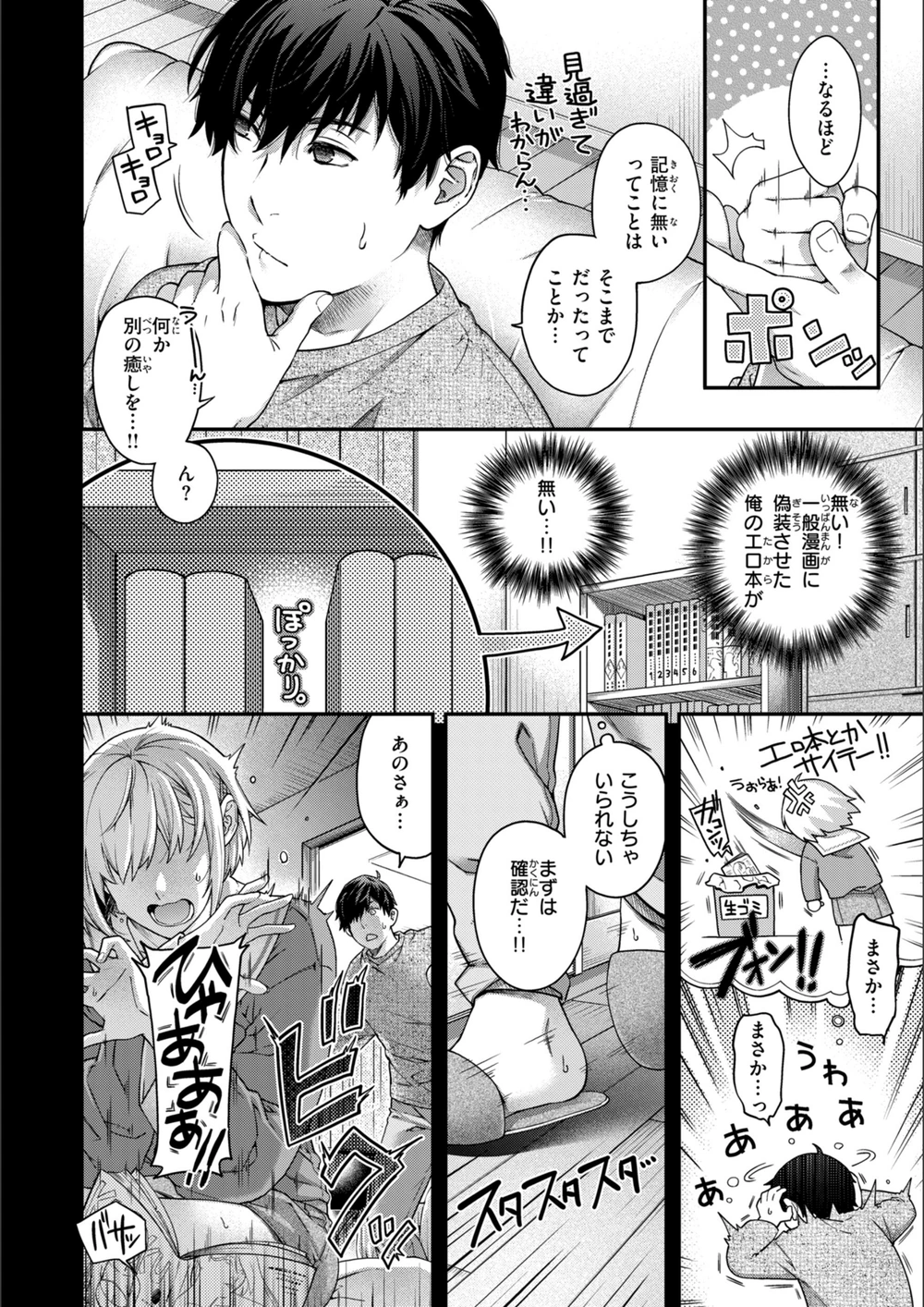 試し読み 6枚目