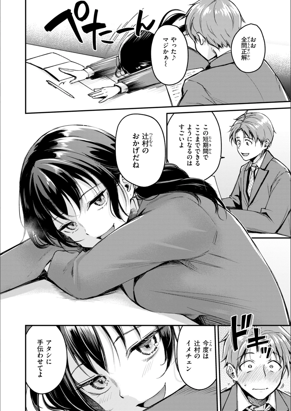 試し読み 8枚目