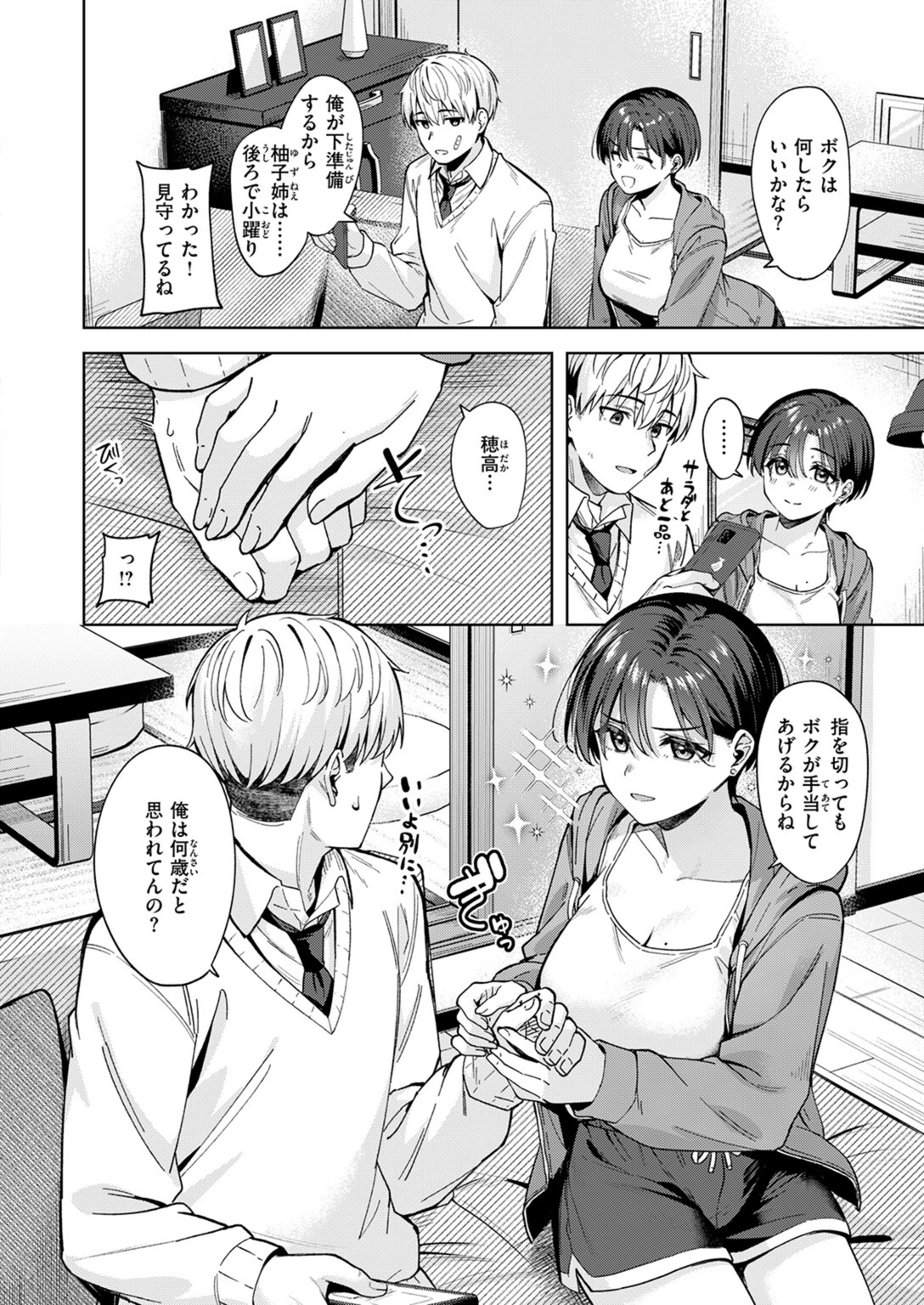 試し読み 8枚目