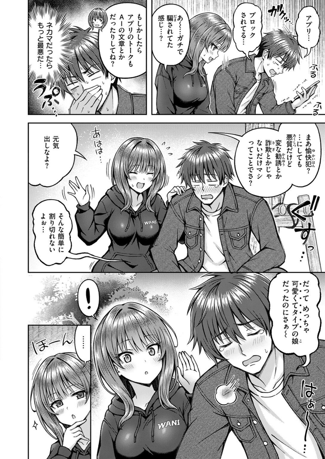 試し読み 6枚目