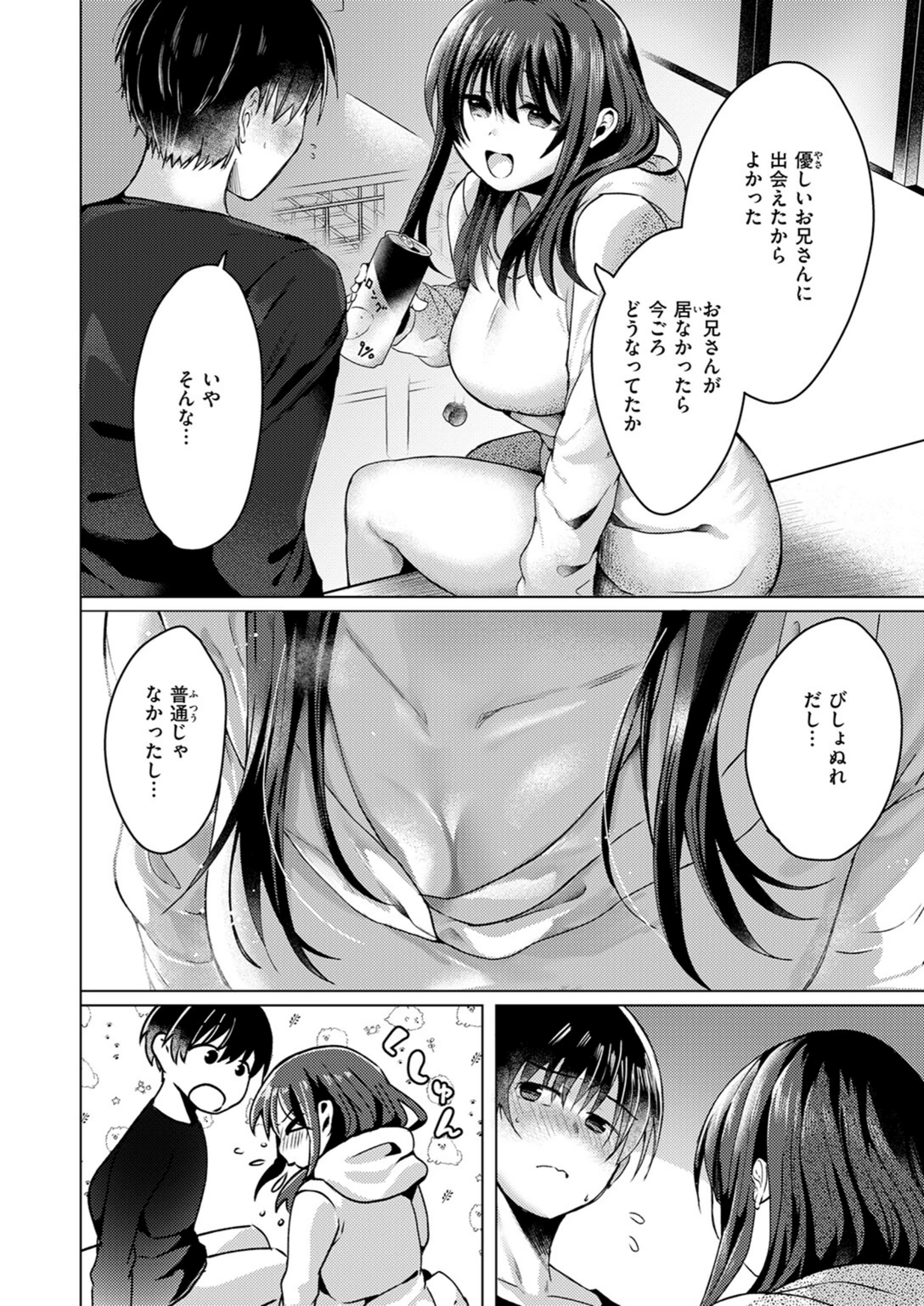試し読み 8枚目