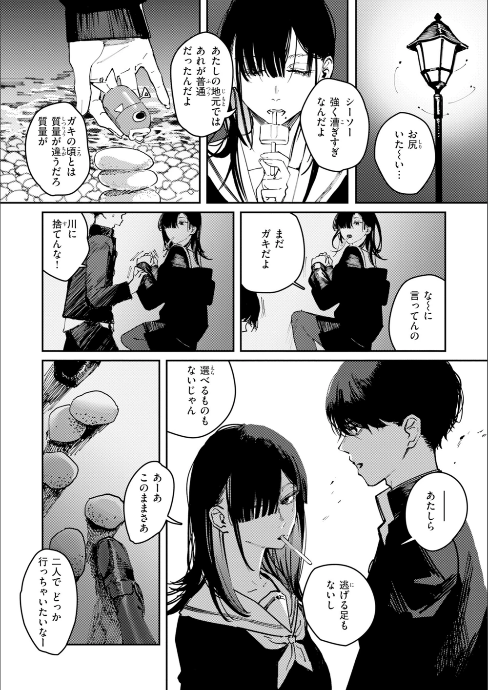 試し読み 8枚目