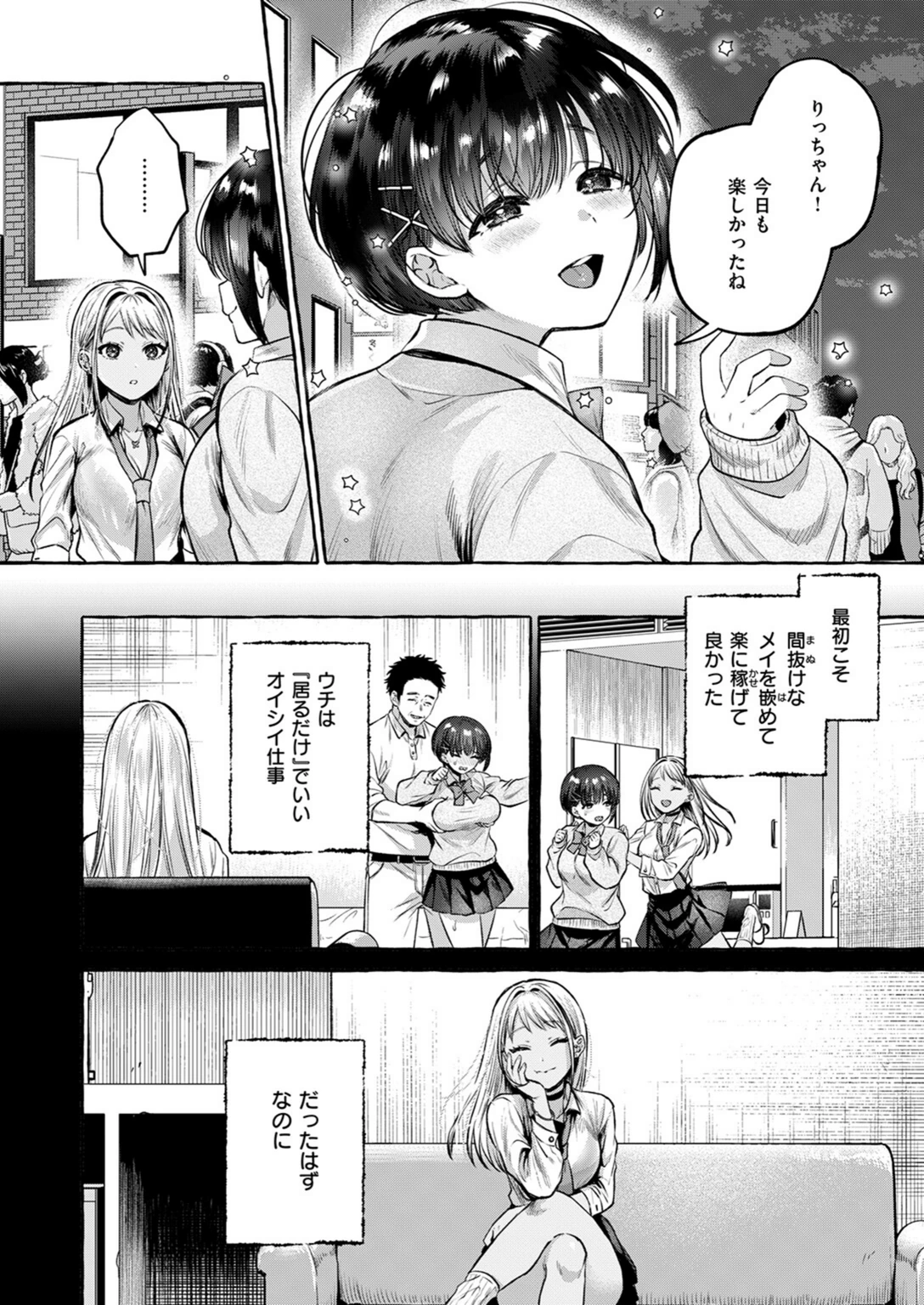 試し読み 6枚目