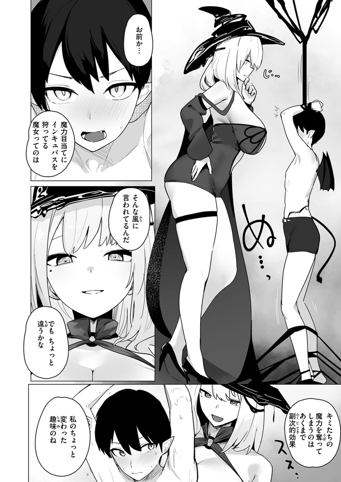 試し読み 6枚目