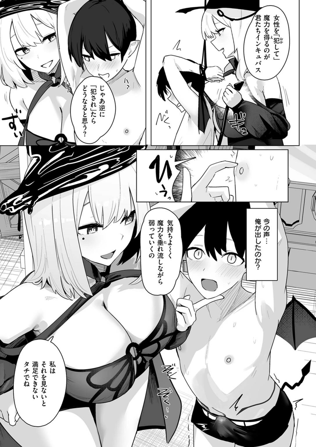 試し読み 7枚目
