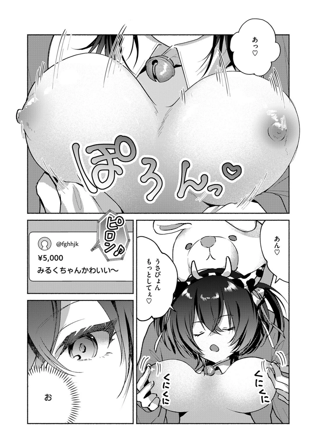 試し読み 6枚目